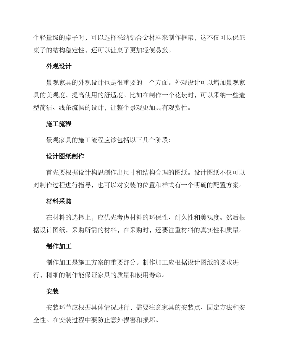 景观家具施工方案_第2页