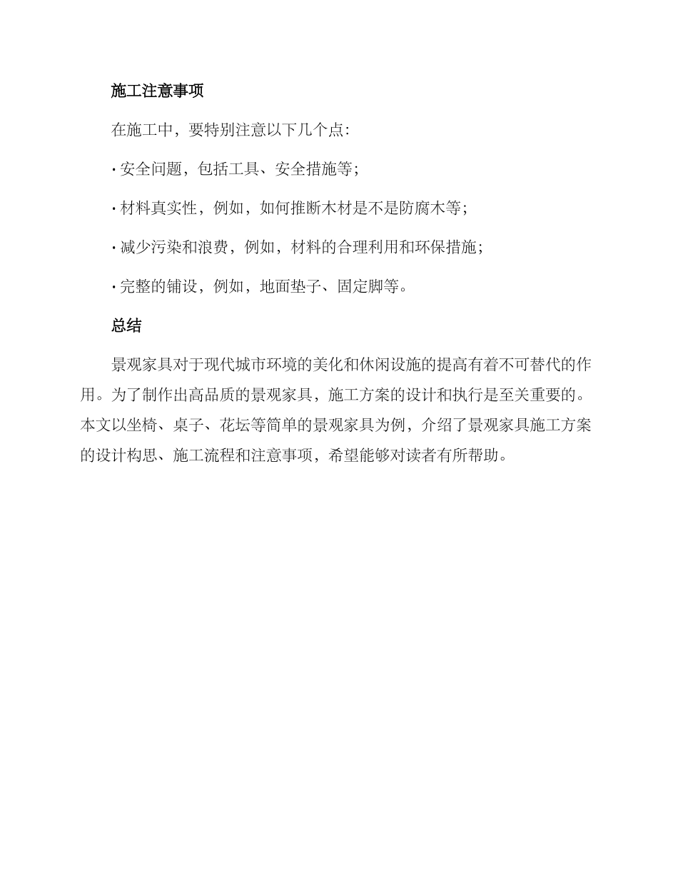 景观家具施工方案_第3页