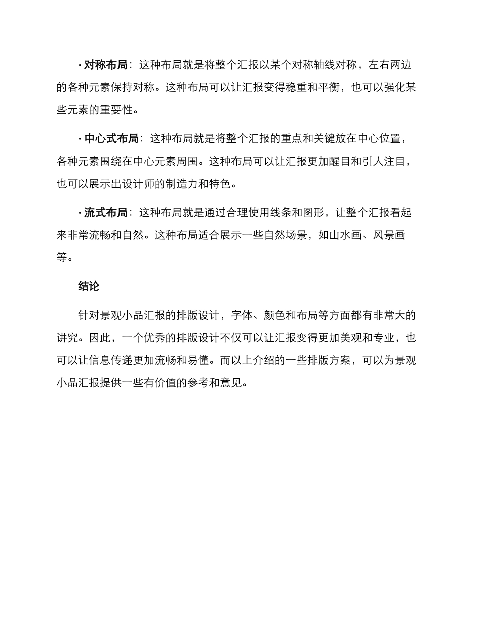 景观小品汇报排版方案_第3页