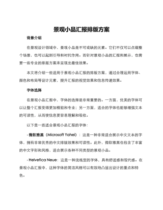 景观小品汇报排版方案