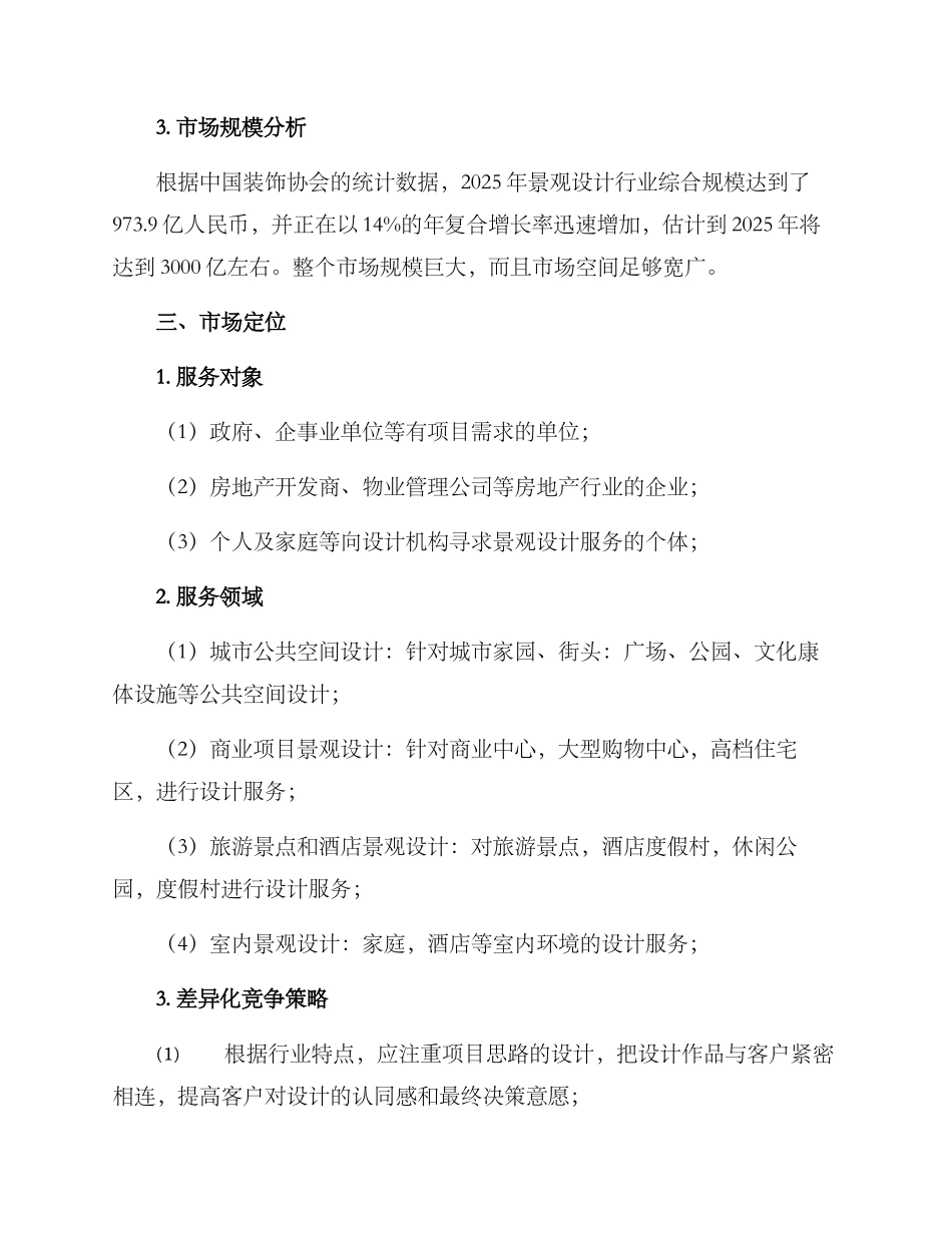 景观市场经营方案_第2页