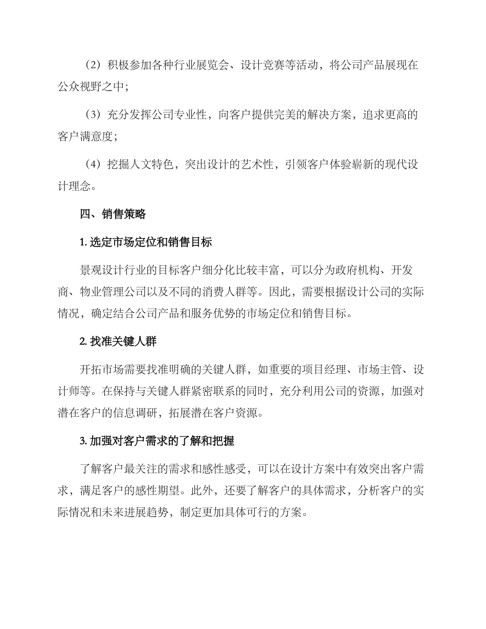 景观市场经营方案_第3页