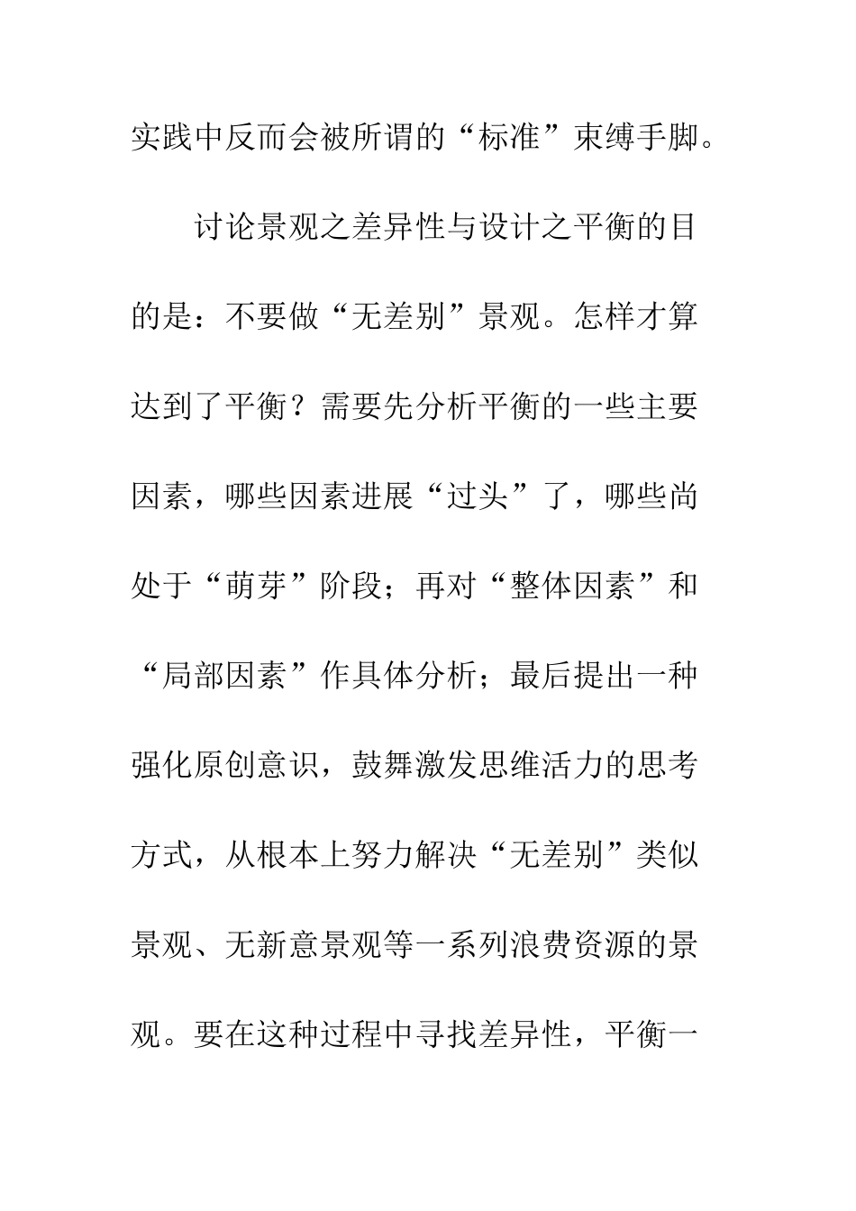 景观差异性与设计平衡_第2页