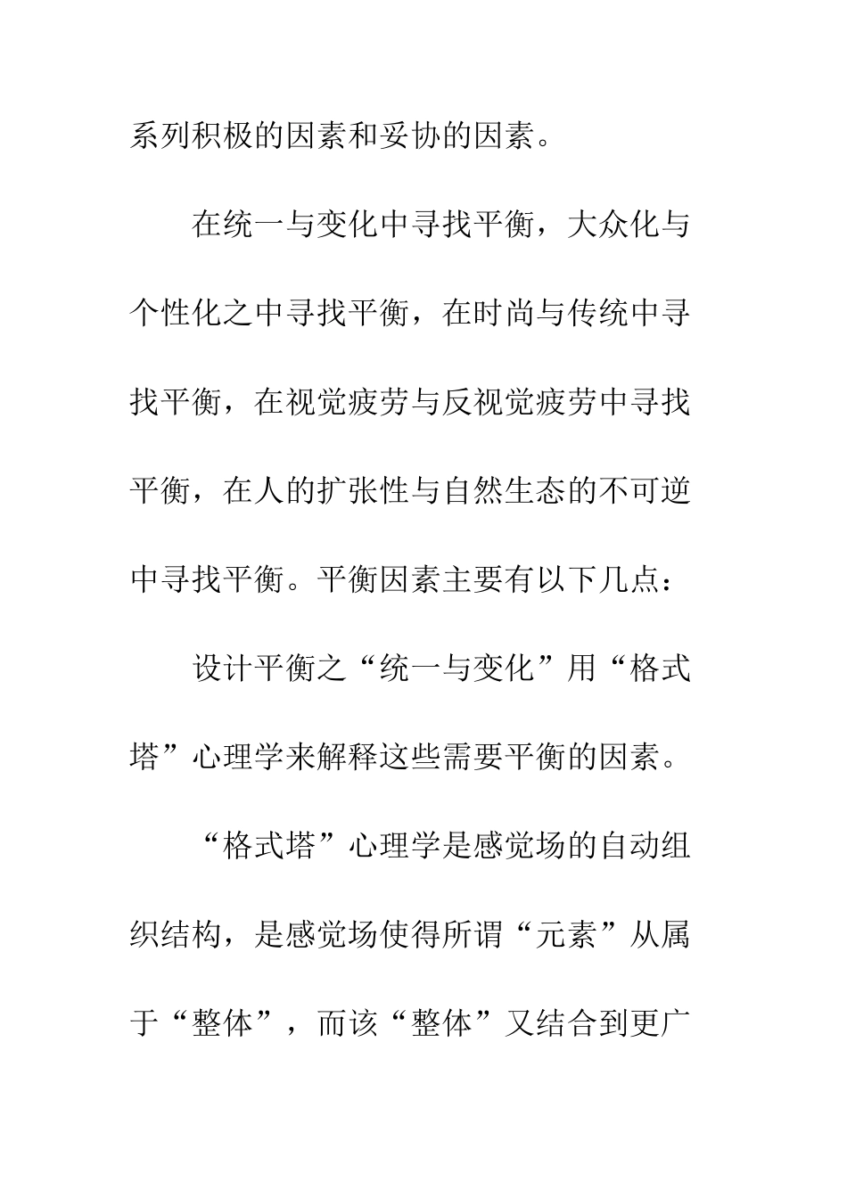 景观差异性与设计平衡_第3页