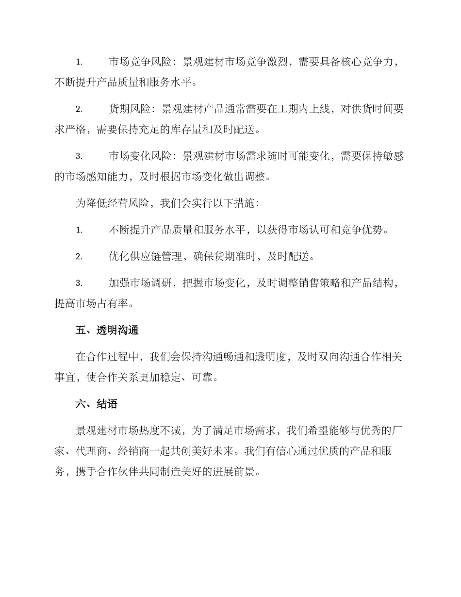 景观建材招商方案_第3页