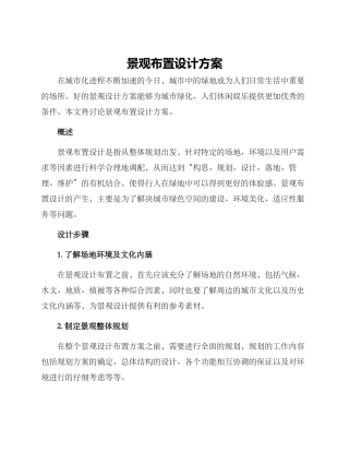 景观布置设计方案