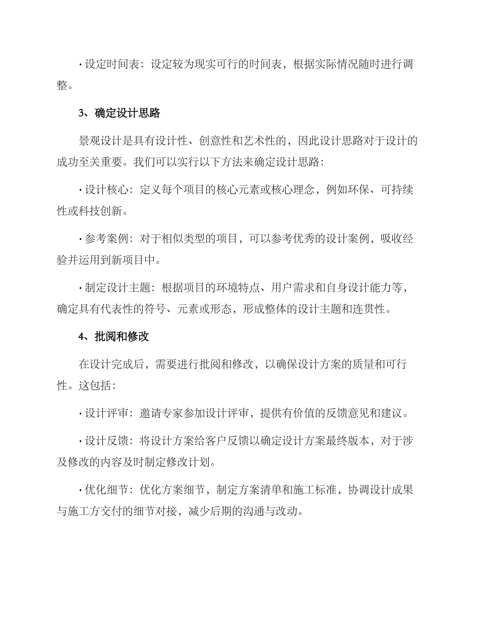 景观工作梳理方案_第2页