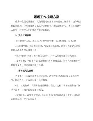 景观工作梳理方案
