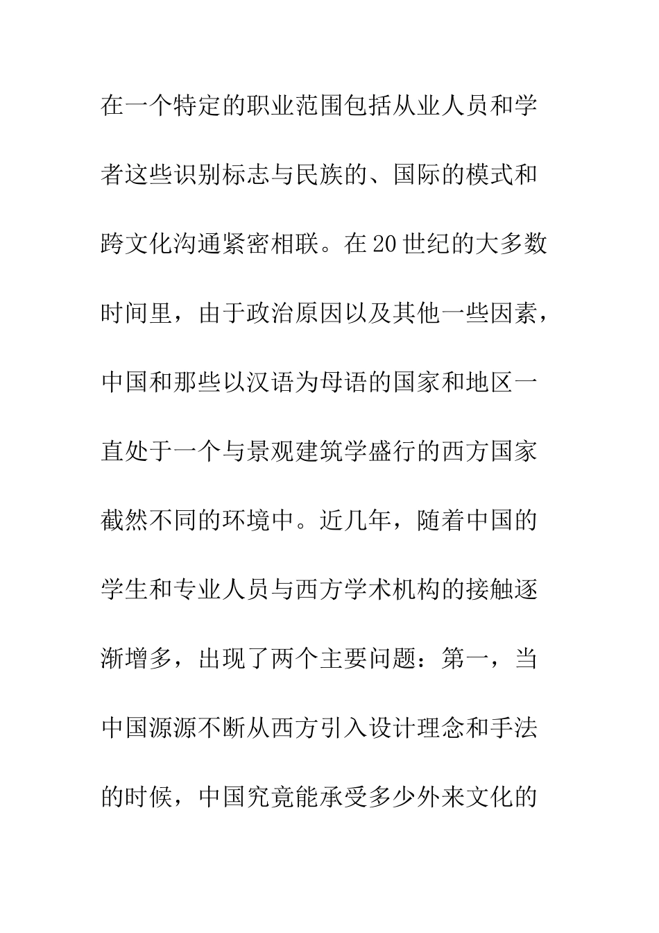 景观建筑学存在生态_第2页