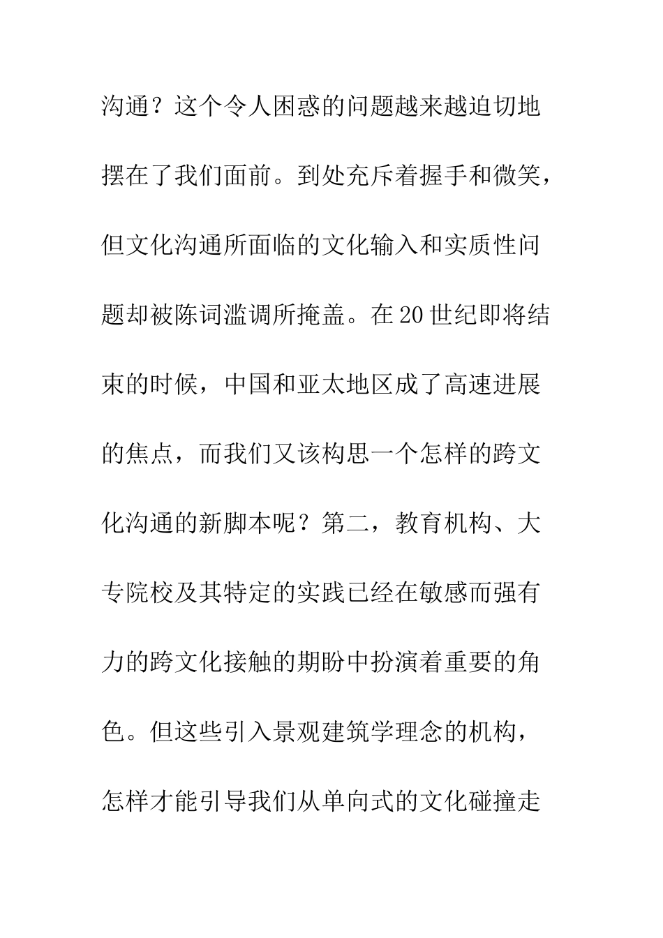 景观建筑学存在生态_第3页