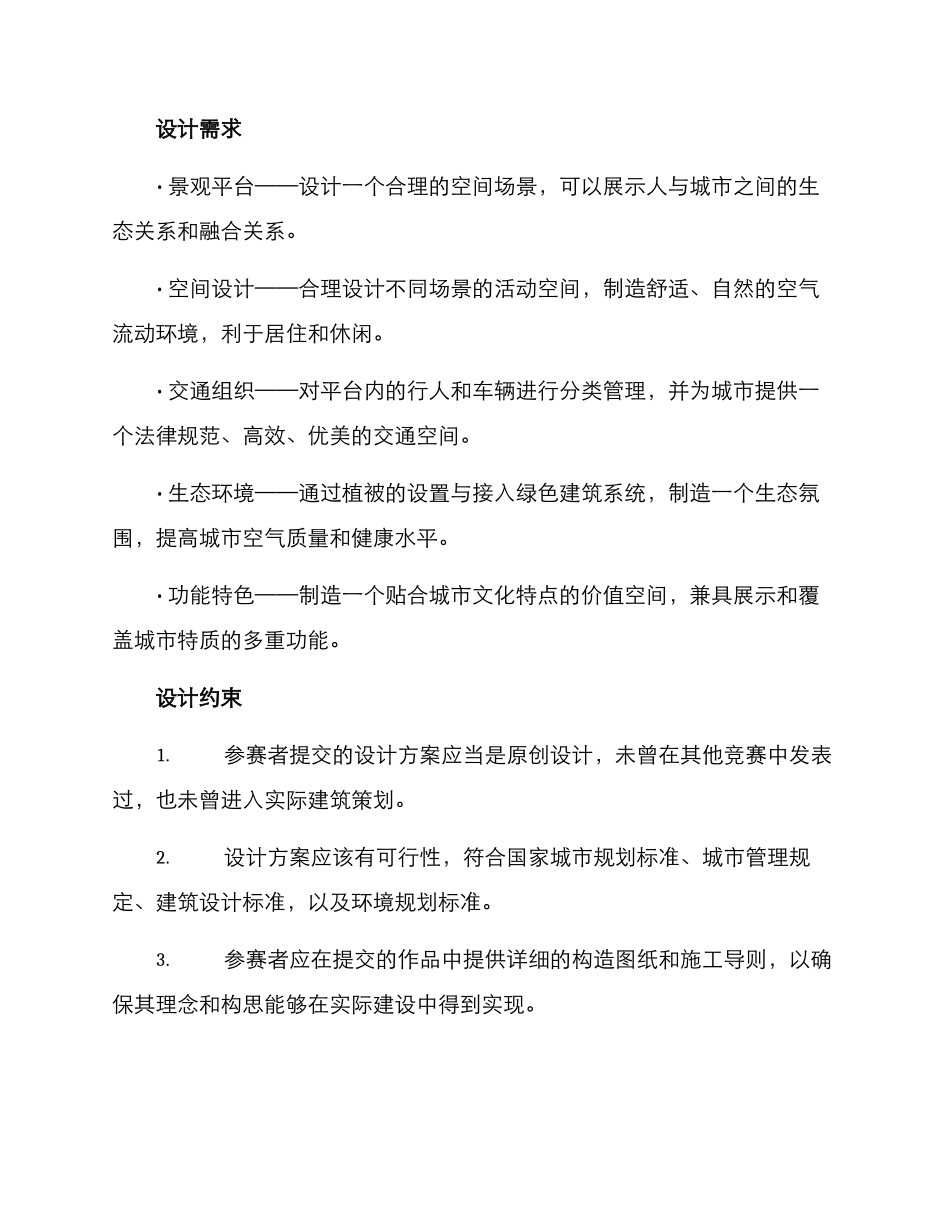 景观平台设计竞赛方案_第2页