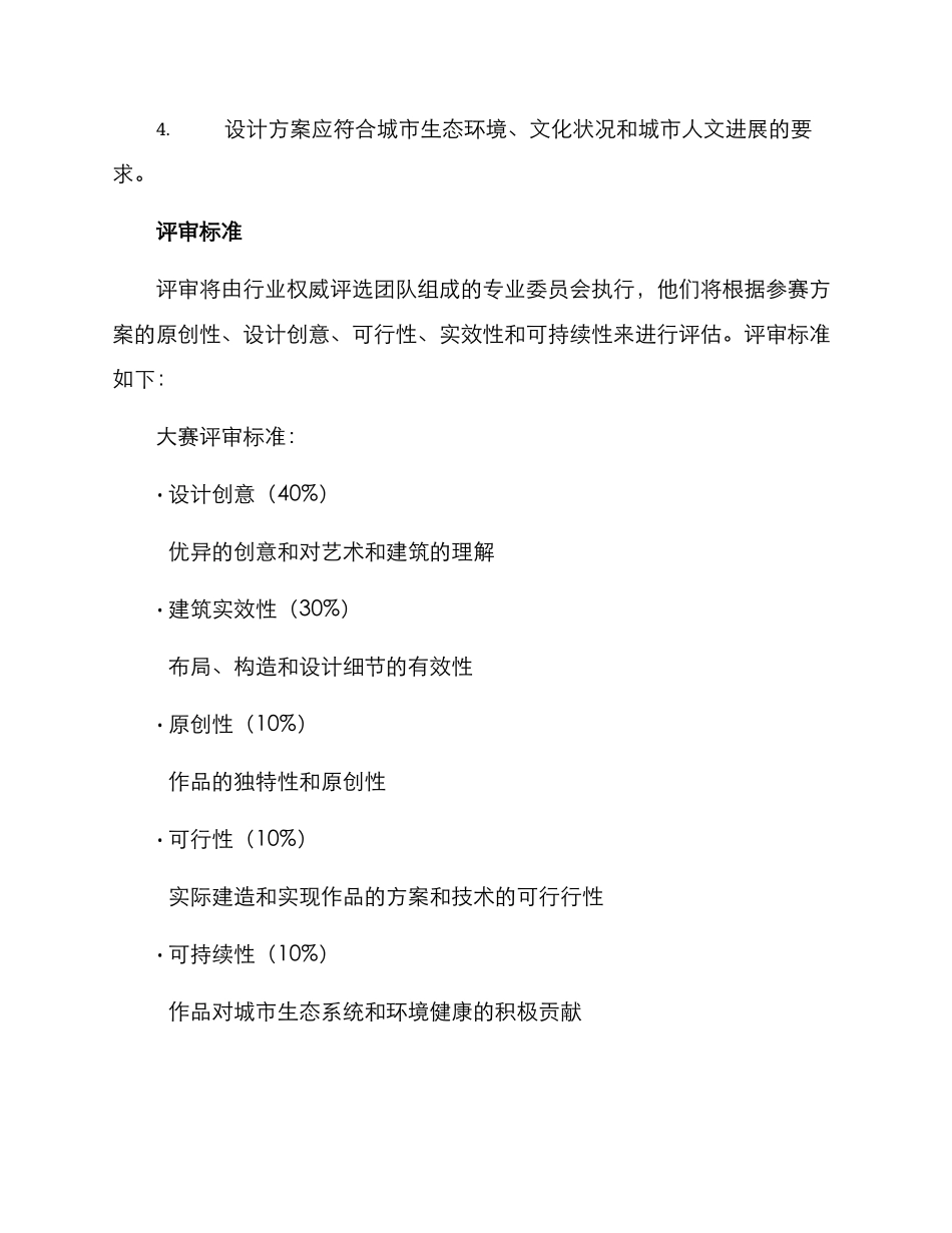 景观平台设计竞赛方案_第3页