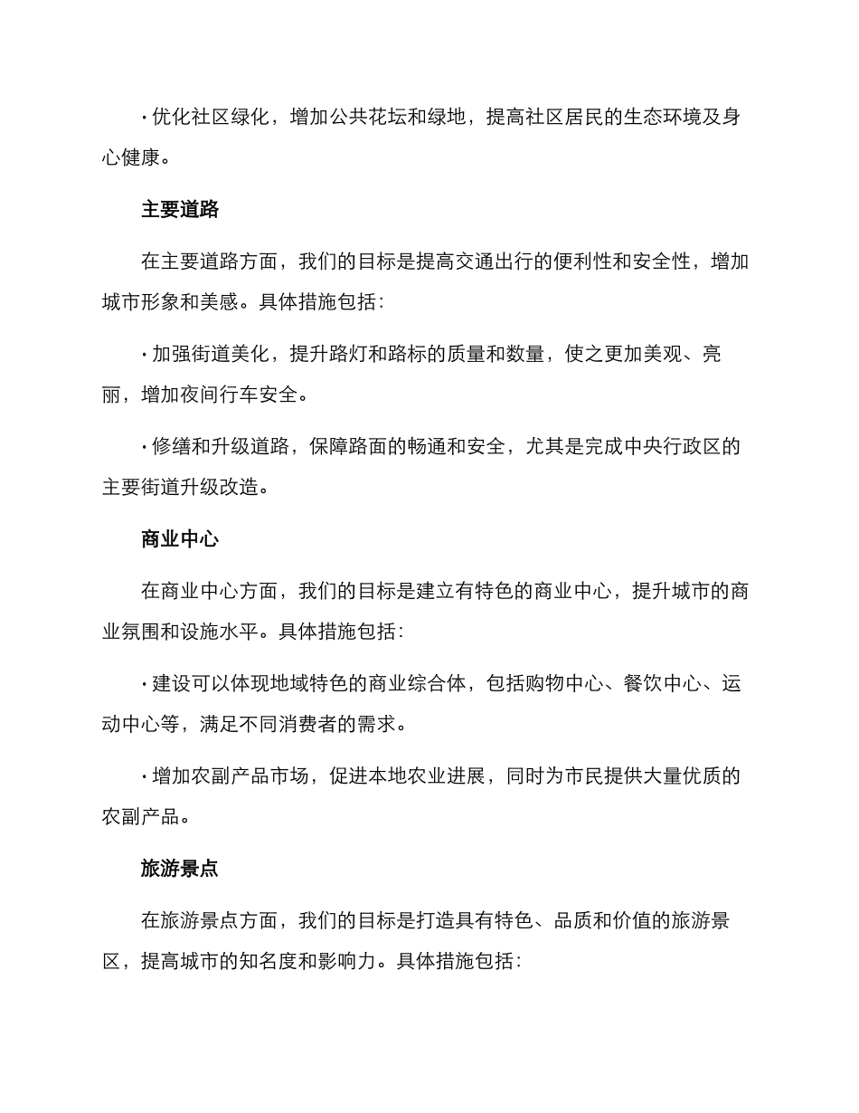 景观建设方案汇报_第2页