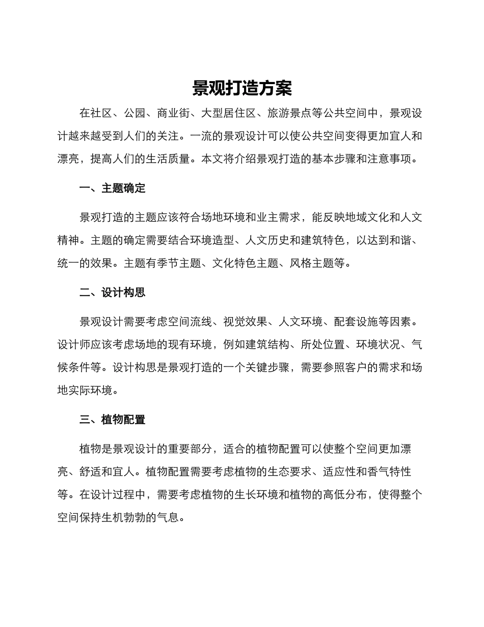 景观打造方案_第1页