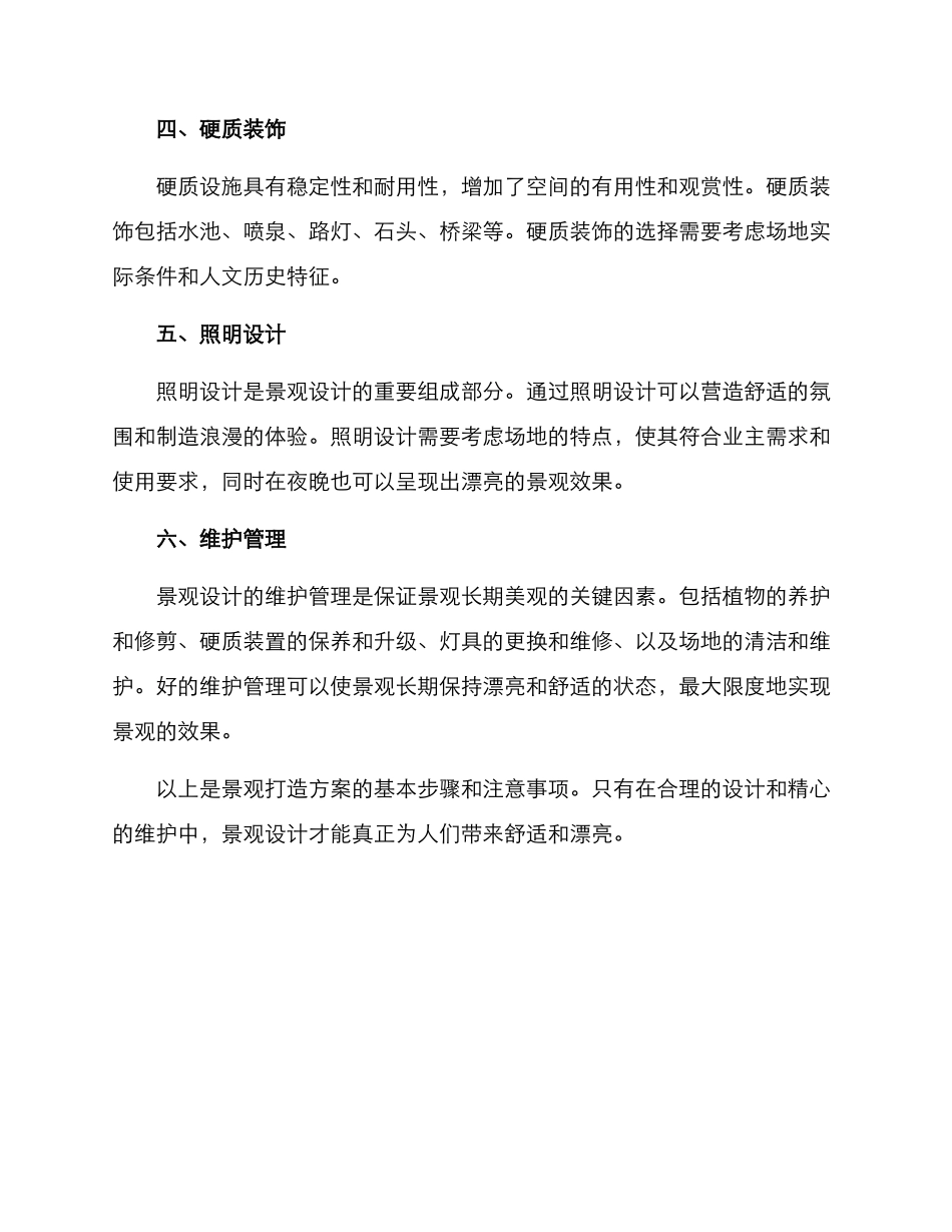 景观打造方案_第2页