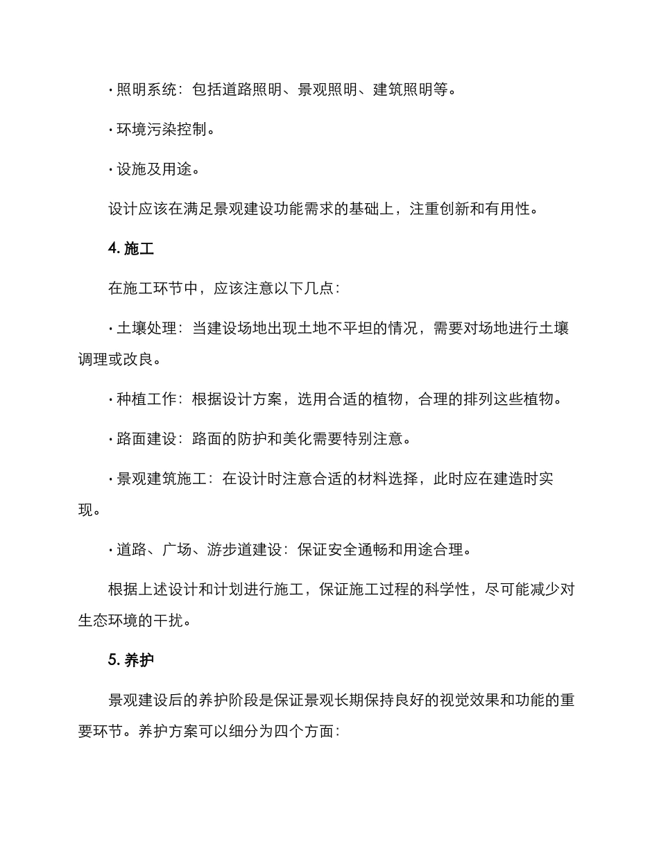 景观建设方案_第2页