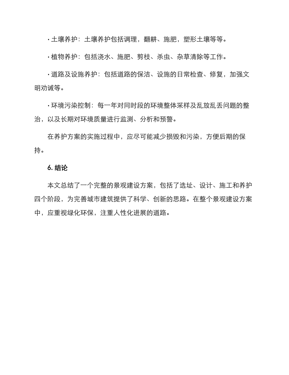 景观建设方案_第3页