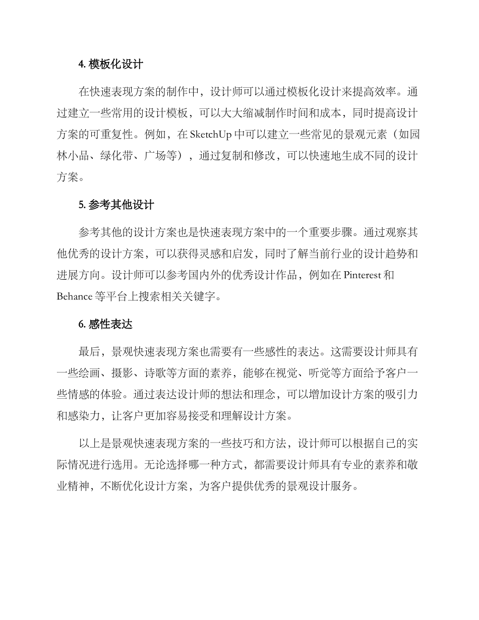 景观快速表现方案_第2页