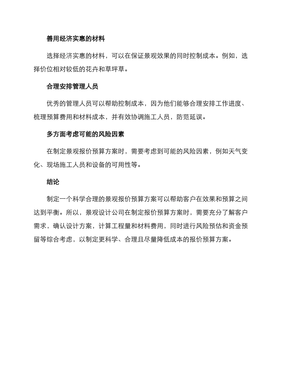 景观报价预算方案_第3页
