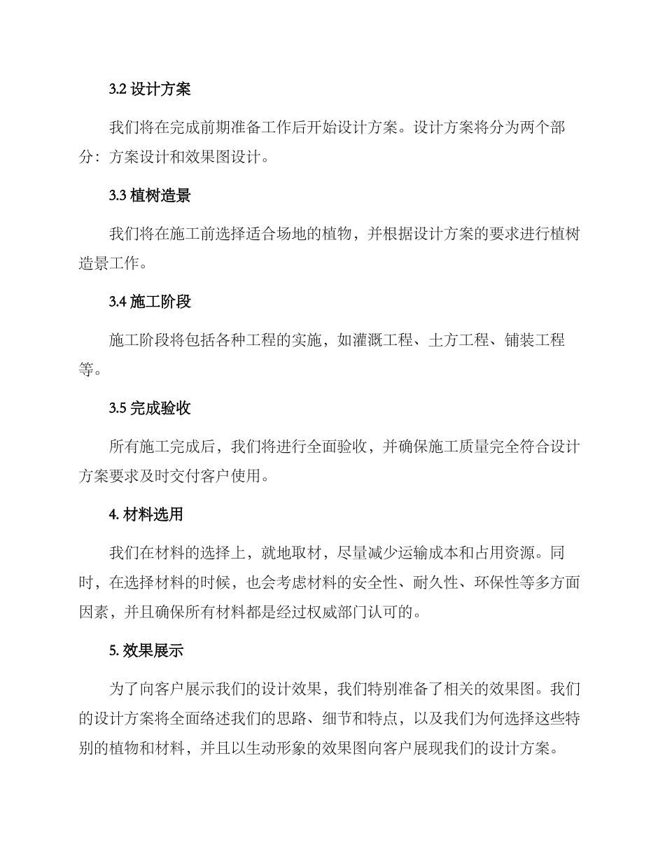 景观投标方案_第2页