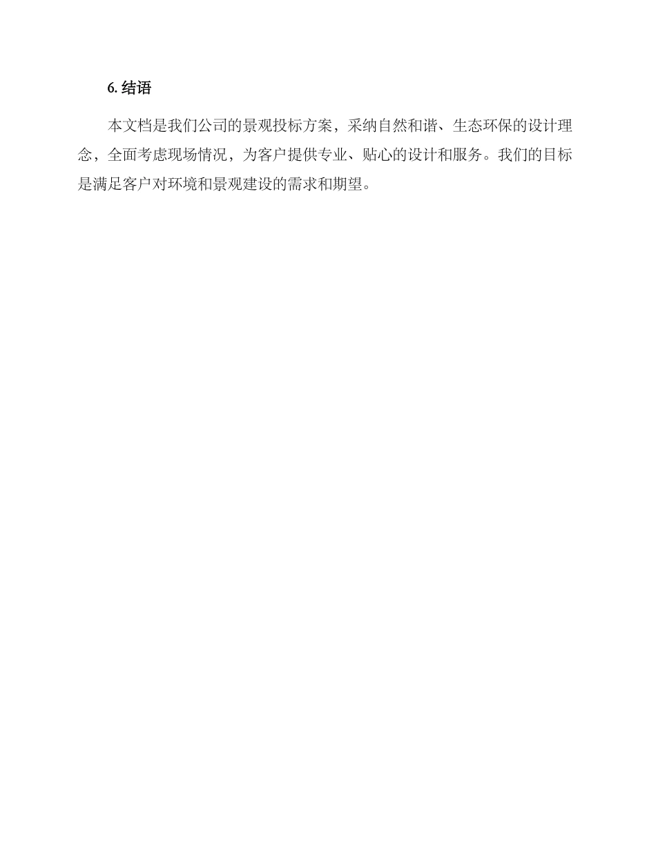 景观投标方案_第3页