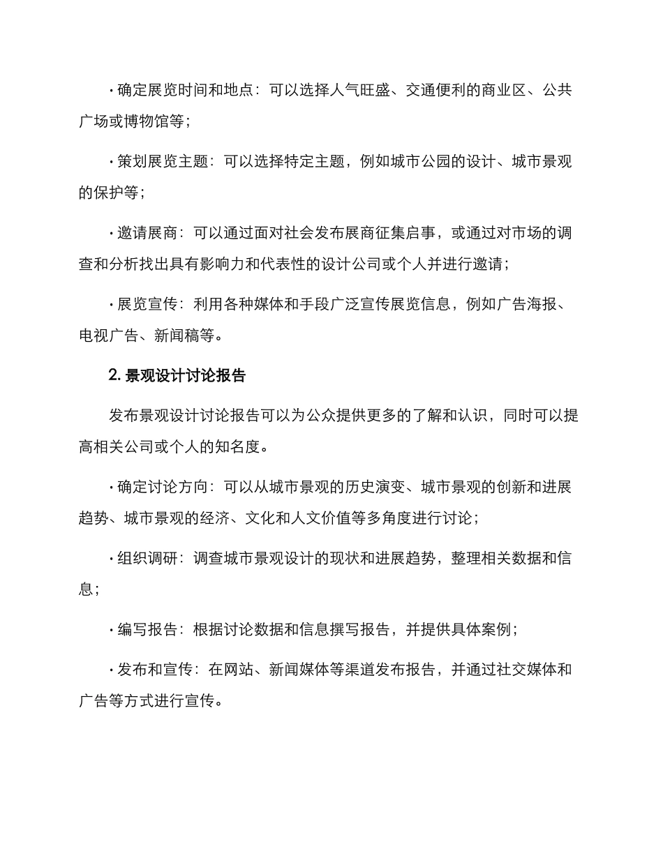 景观推广宣传方案_第2页