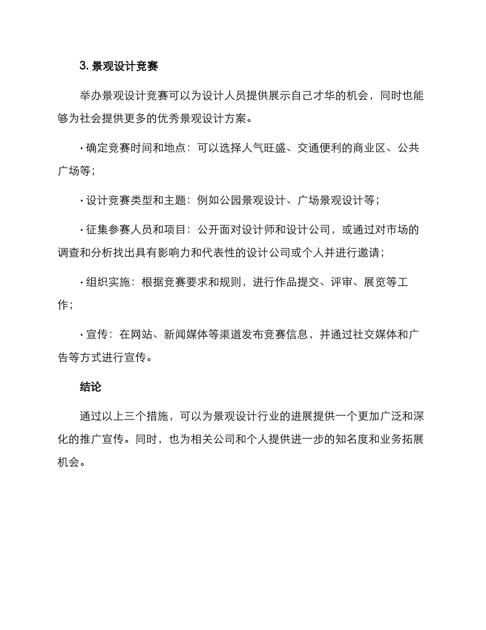 景观推广宣传方案_第3页