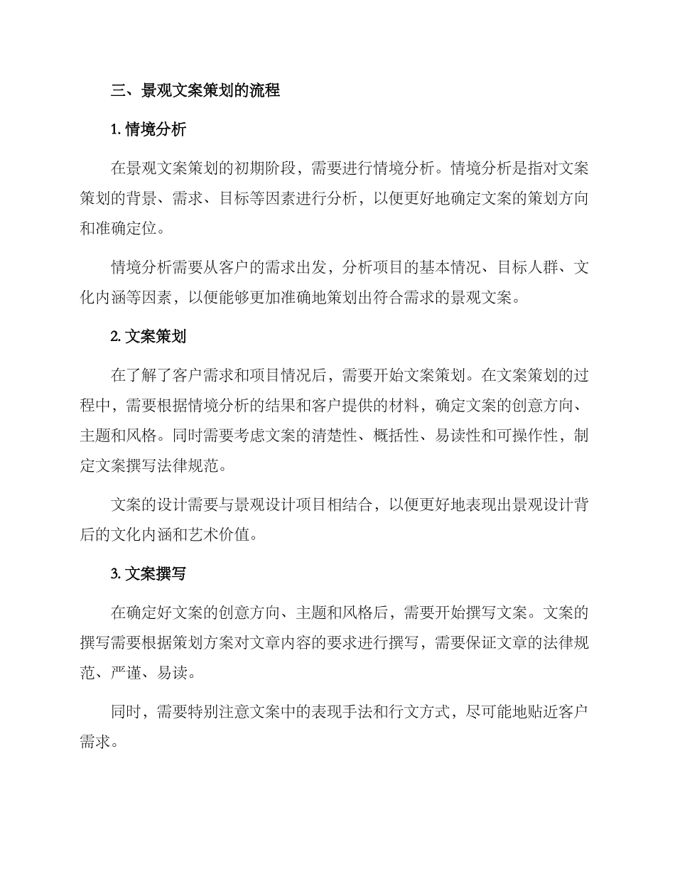 景观文案策划方案_第2页