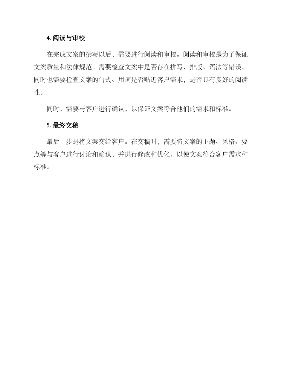 景观文案策划方案_第3页