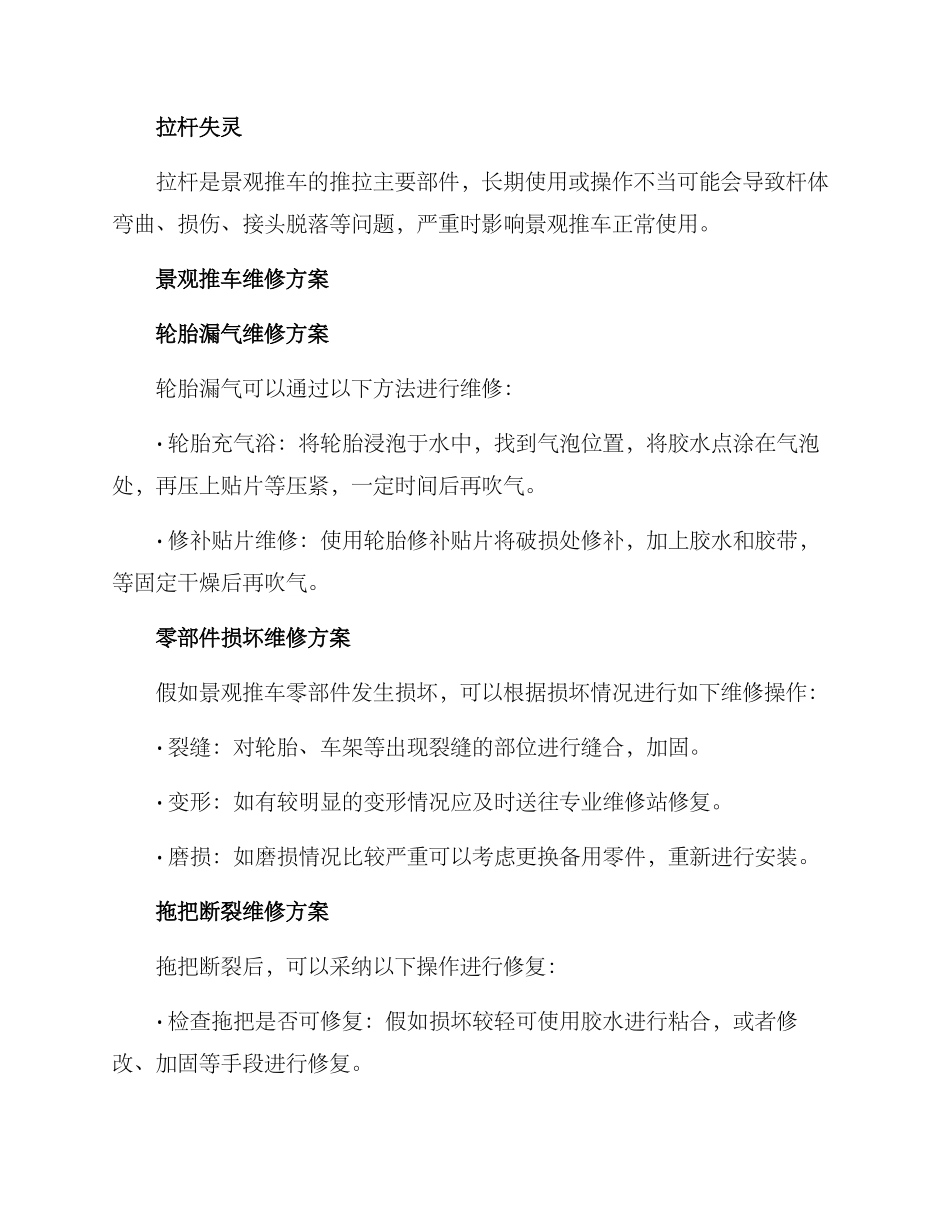 景观推车维修方案_第2页