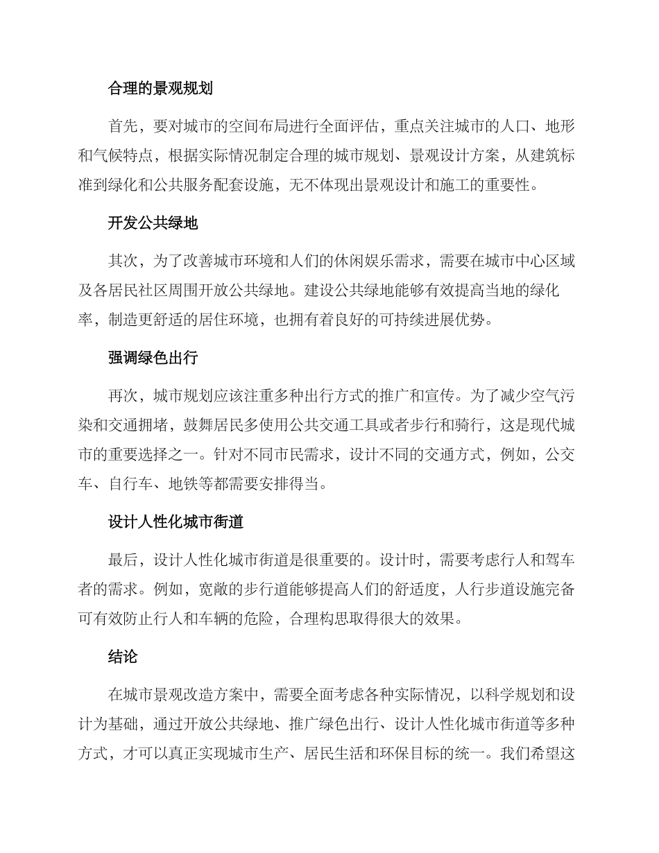 景观改造方案_第2页