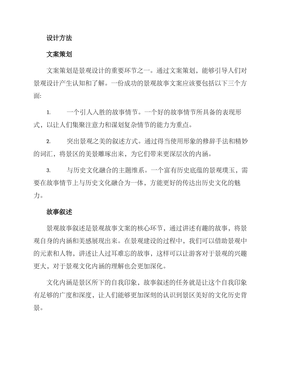 景观故事文案策划方案_第2页