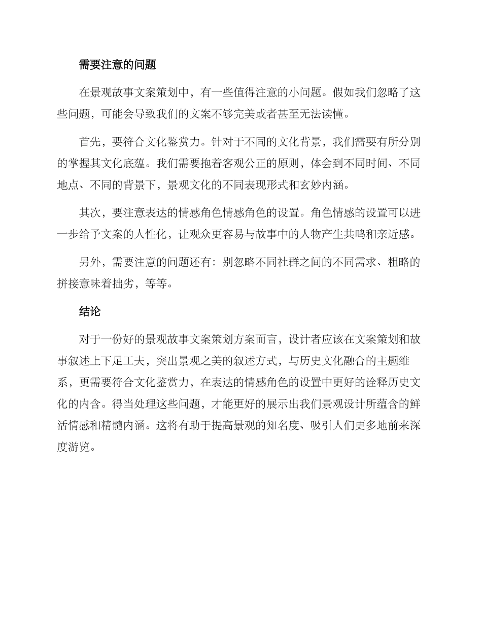 景观故事文案策划方案_第3页