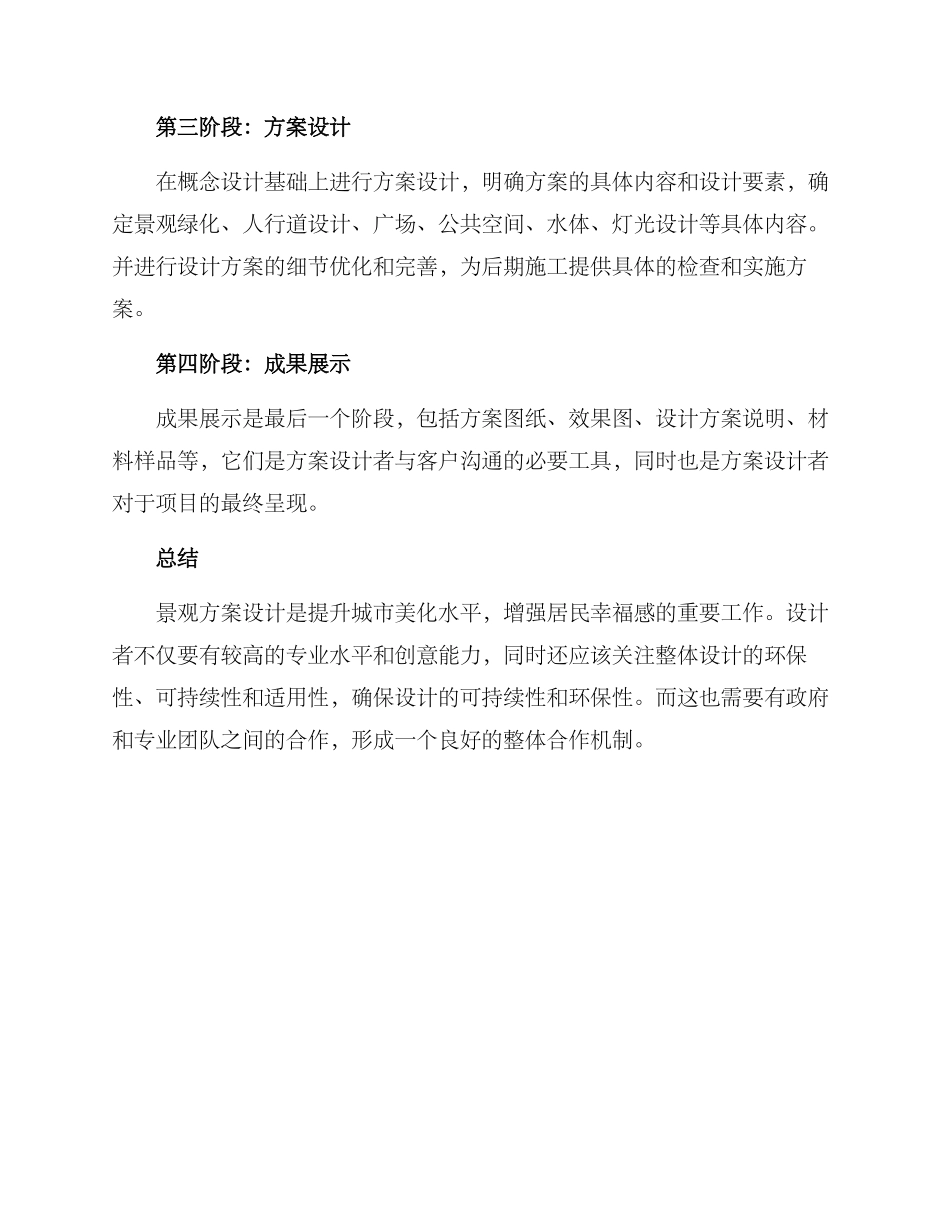 景观方案介绍_第2页