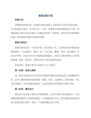 景观方案介绍