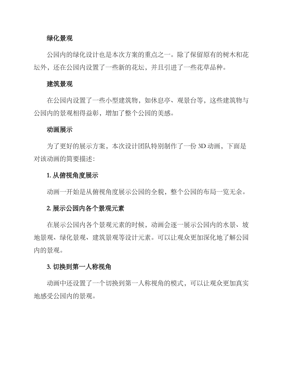 景观方案动画描述_第2页