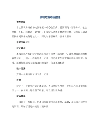 景观方案动画描述