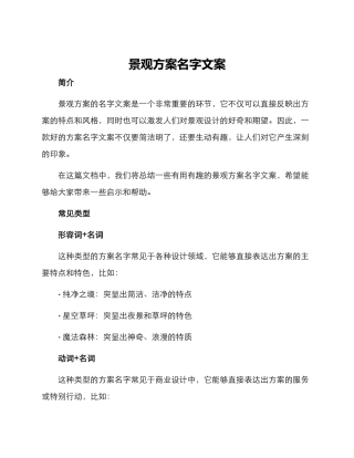 景观方案名字文案