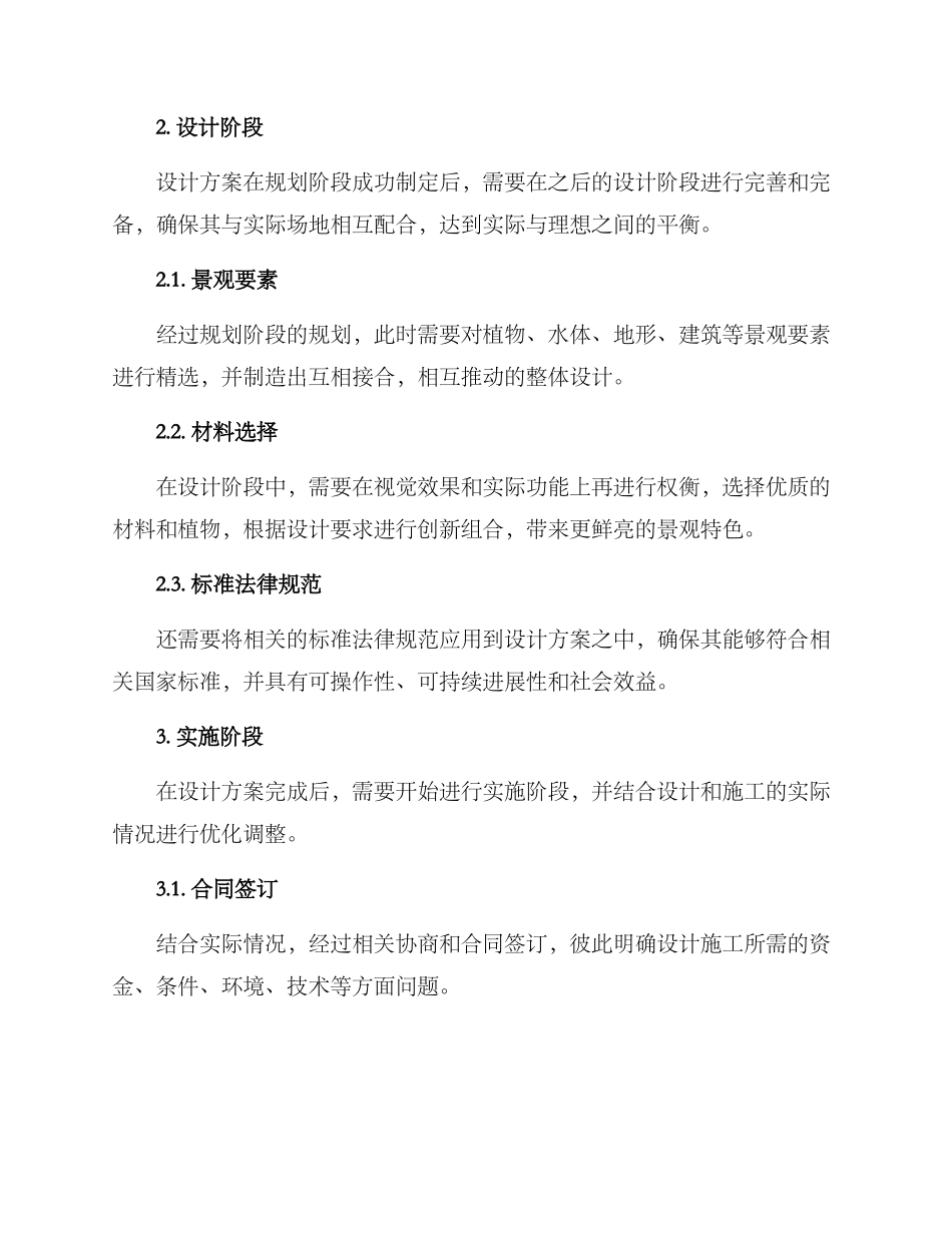 景观方案布置_第2页