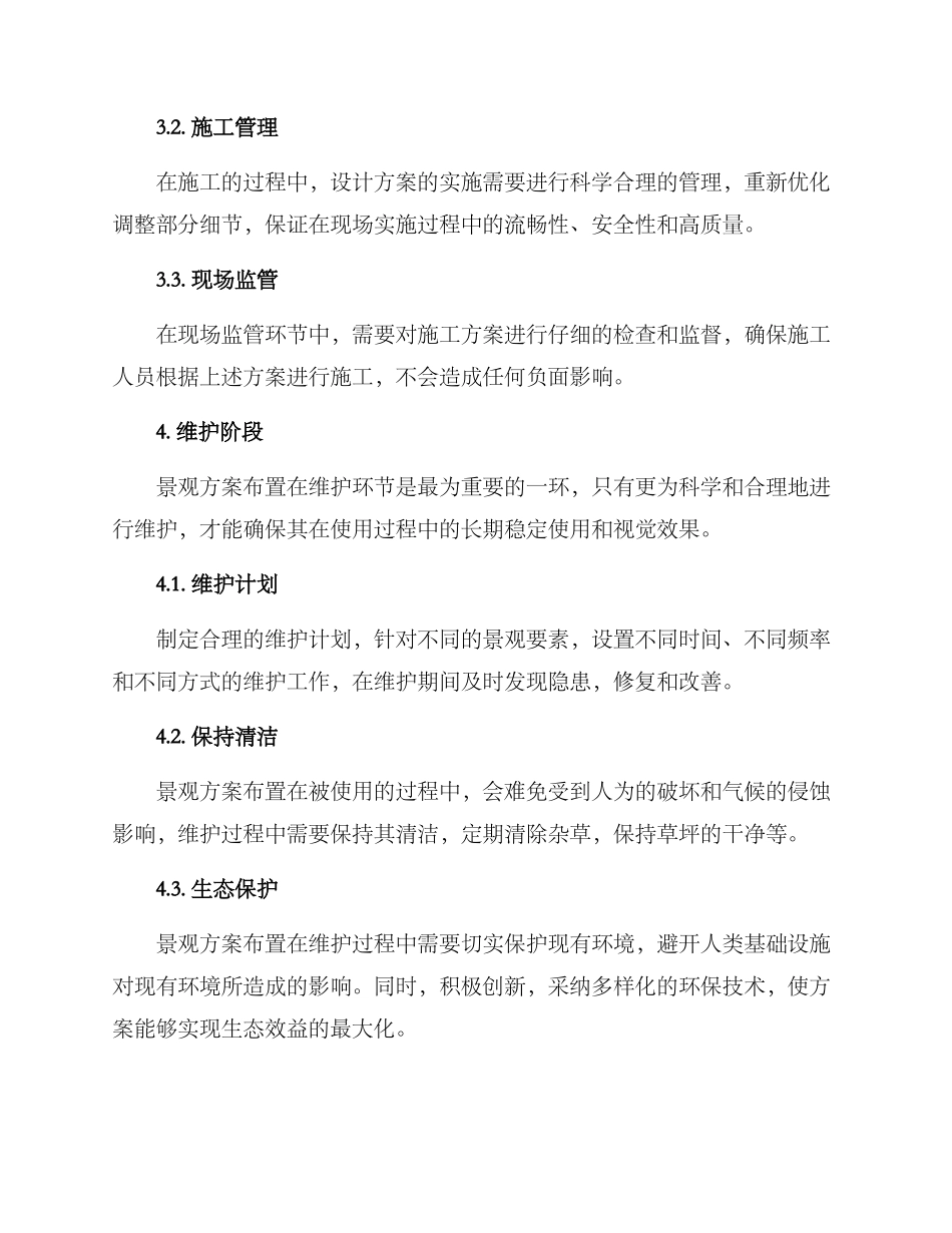 景观方案布置_第3页