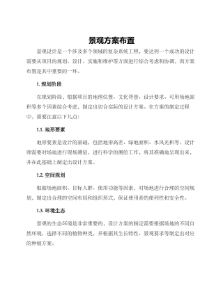 景观方案布置