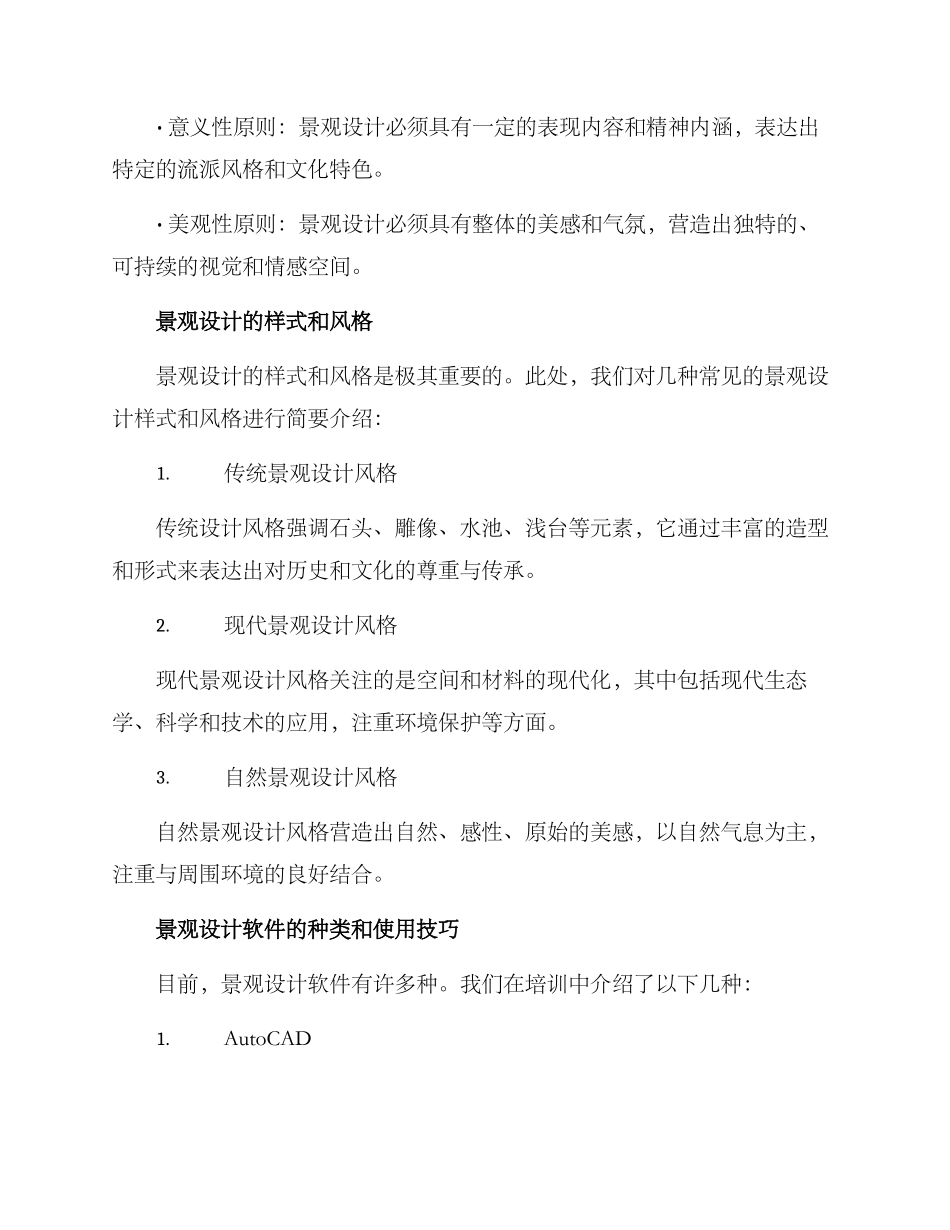 景观方案培训总结_第2页