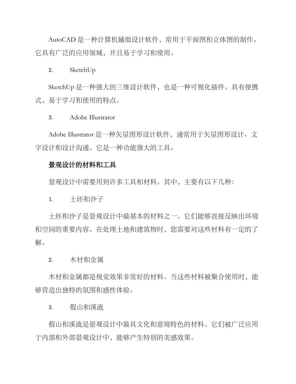 景观方案培训总结_第3页