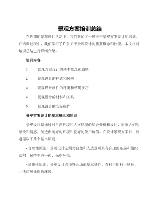 景观方案培训总结