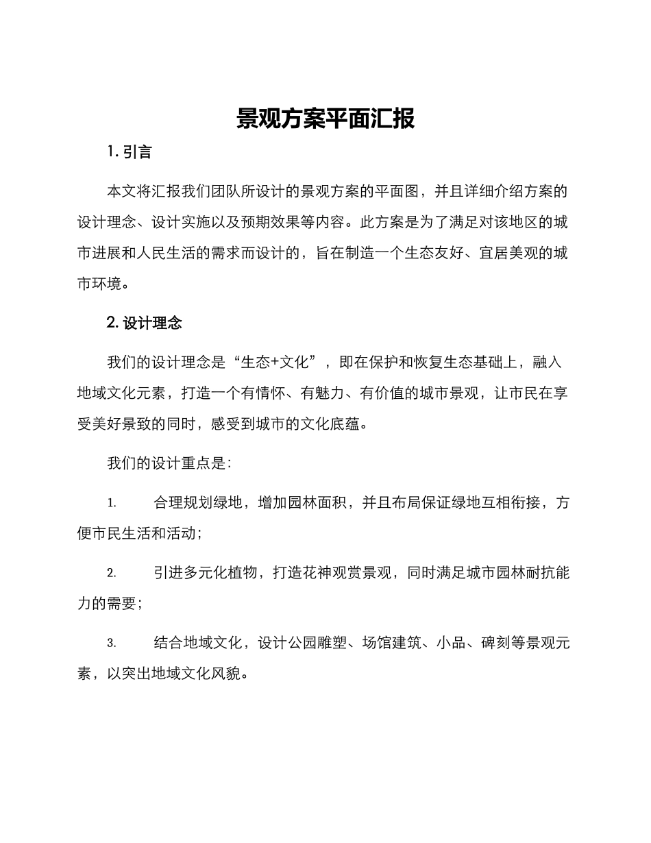 景观方案平面汇报_第1页