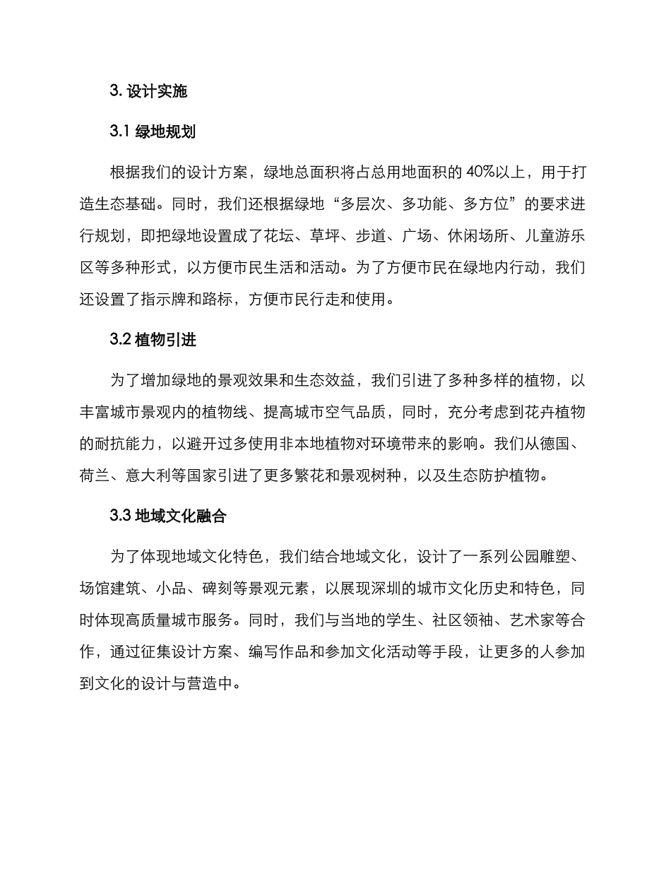 景观方案平面汇报_第2页