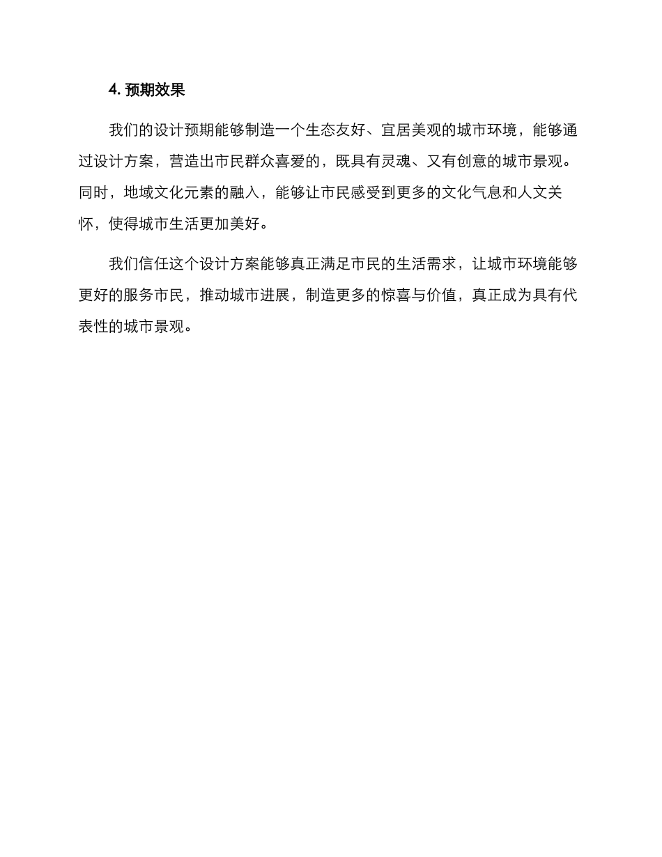 景观方案平面汇报_第3页