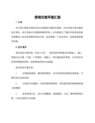 景观方案平面汇报