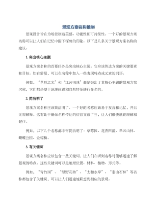 景观方案名称推荐