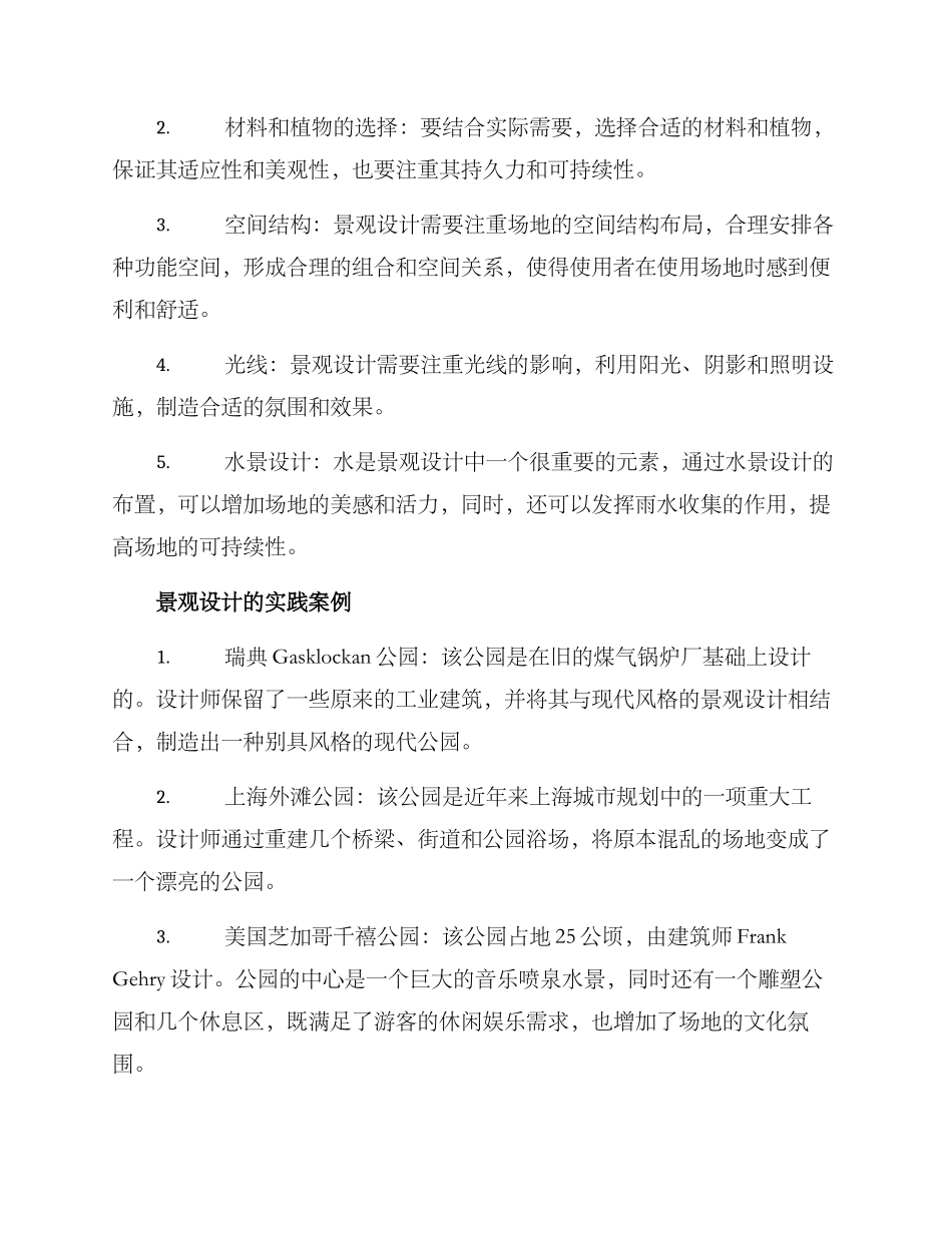 景观方案思路_第2页